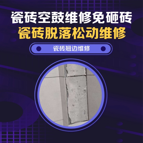 芜湖市瓷砖空鼓维修公司分享主卧的瓷砖空鼓维修方法