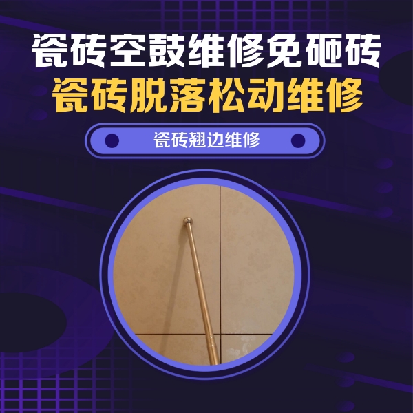 芜湖市瓷砖空鼓维修公司分享瓷砖胶的施工厚度对瓷砖空鼓有哪些影响