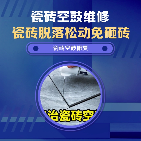 芜湖市瓷砖空鼓维修公司分享卫生间瓷砖翘边维修的方法